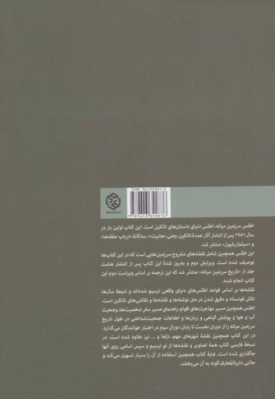 اطلس سرزمین میانه